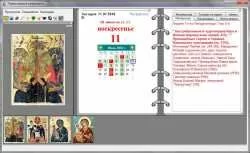 Православный ежедневник, версия 2.3. Внешний вид календаря