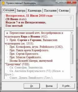 Православный календарь, версия 2.0. Внешний вид