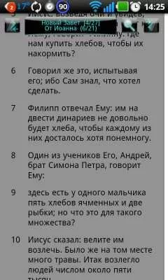 Библия (Vasilij Nadulisnjak). Скриншот приложения.