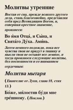 Православный молитвослов для iOS (OnAir Labs). Скриншот приложения (полноэкранный режим)